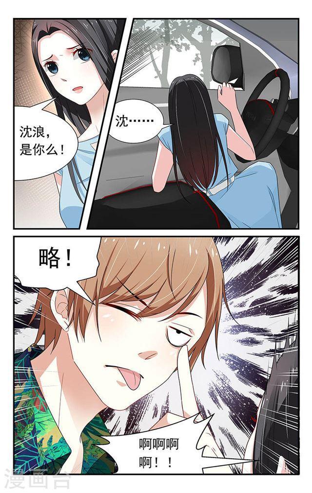 《我的绝色总裁未婚妻》第46话 第1页