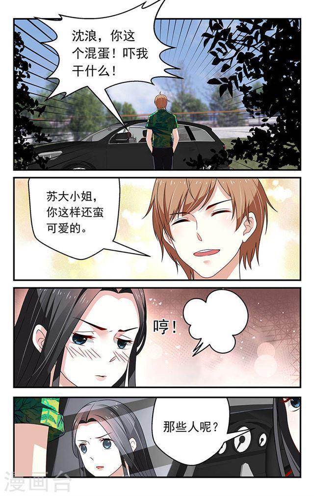 《我的绝色总裁未婚妻》第46话 第2页