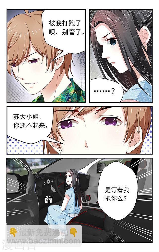 《我的绝色总裁未婚妻》第46话 第3页
