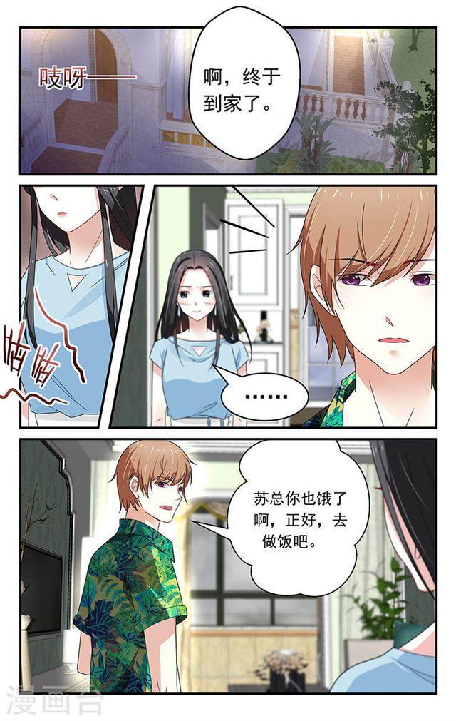 《我的绝色总裁未婚妻》第46话 第4页