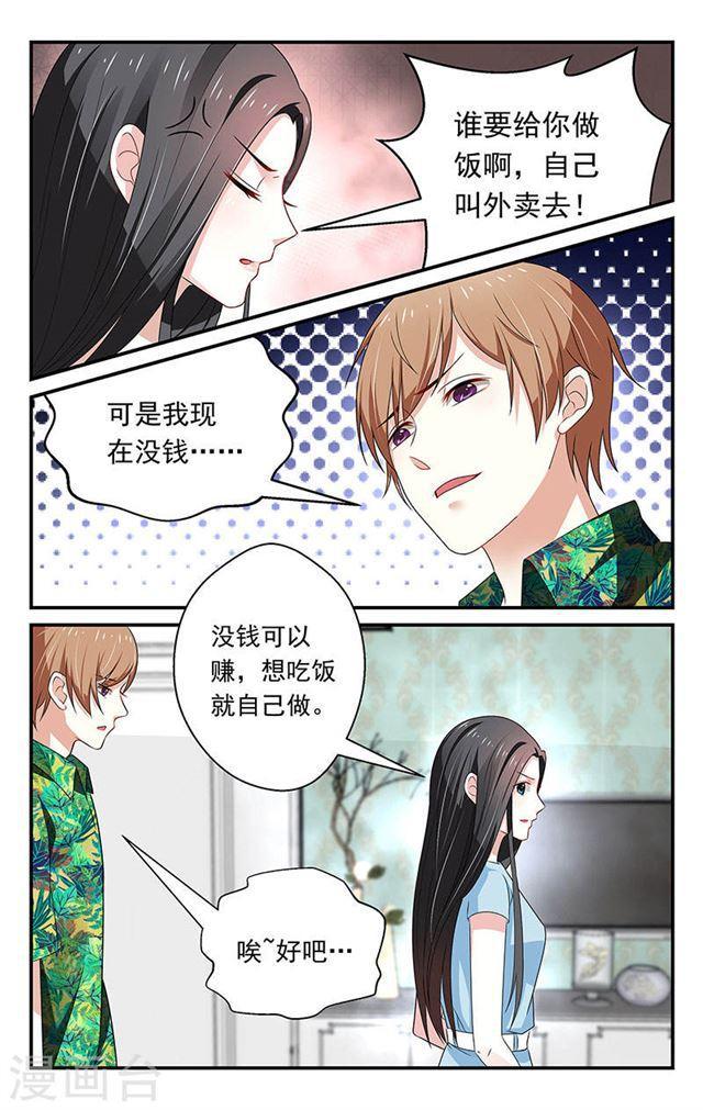《我的绝色总裁未婚妻》第46话 第5页
