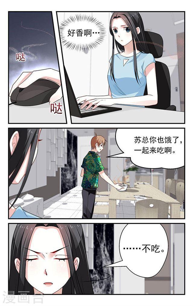 《我的绝色总裁未婚妻》第46话 第6页
