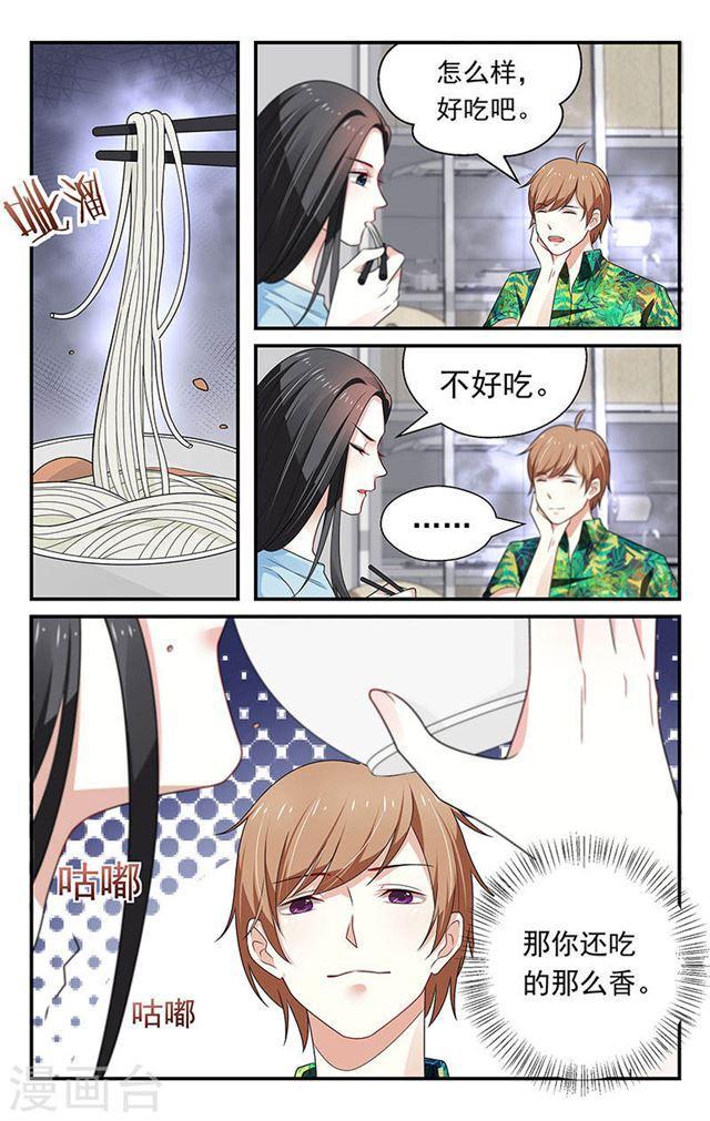 《我的绝色总裁未婚妻》第46话 第7页