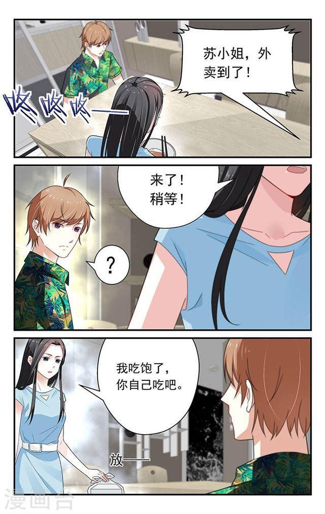 《我的绝色总裁未婚妻》第46话 第8页