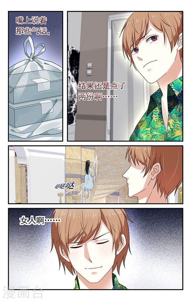 《我的绝色总裁未婚妻》第47话 第1页