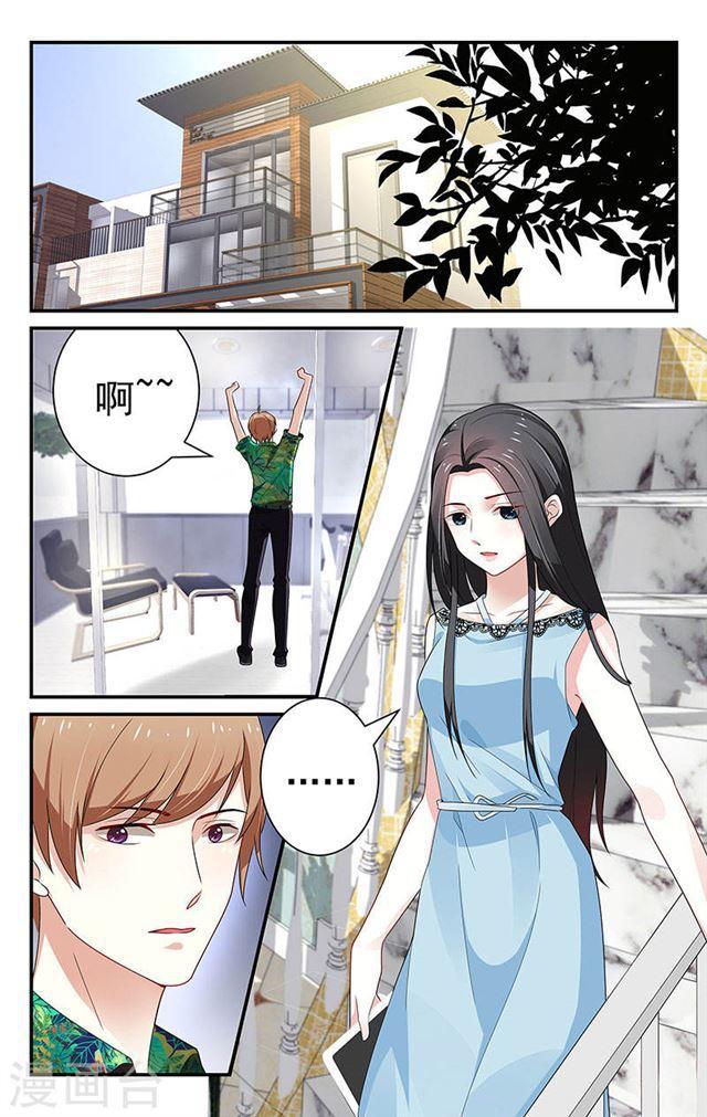 《我的绝色总裁未婚妻》第47话 第2页