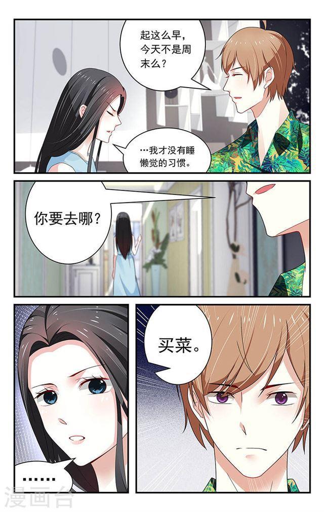 《我的绝色总裁未婚妻》第47话 第3页