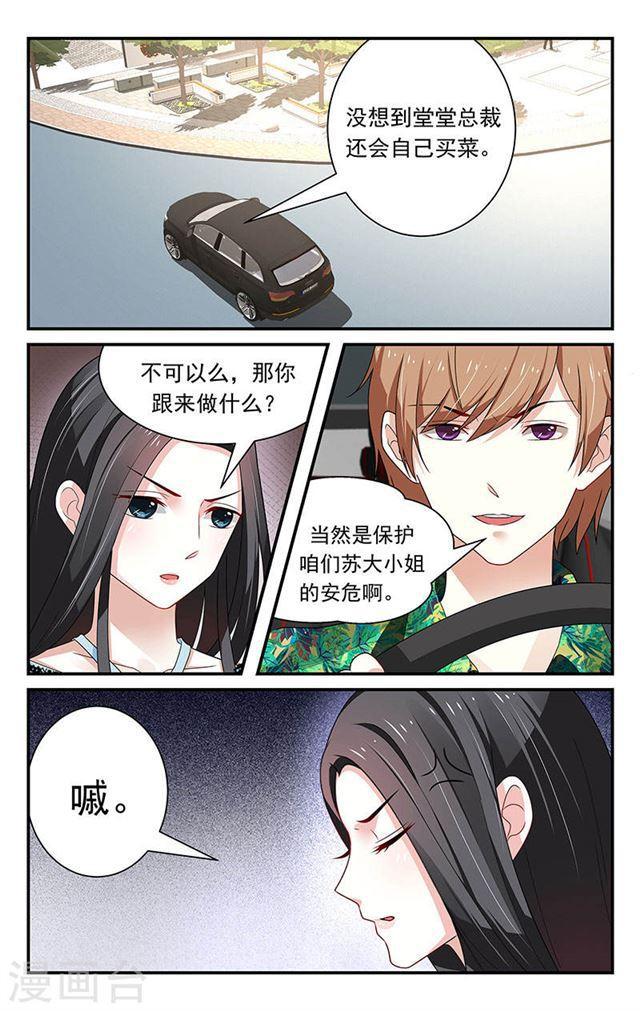 《我的绝色总裁未婚妻》第47话 第4页