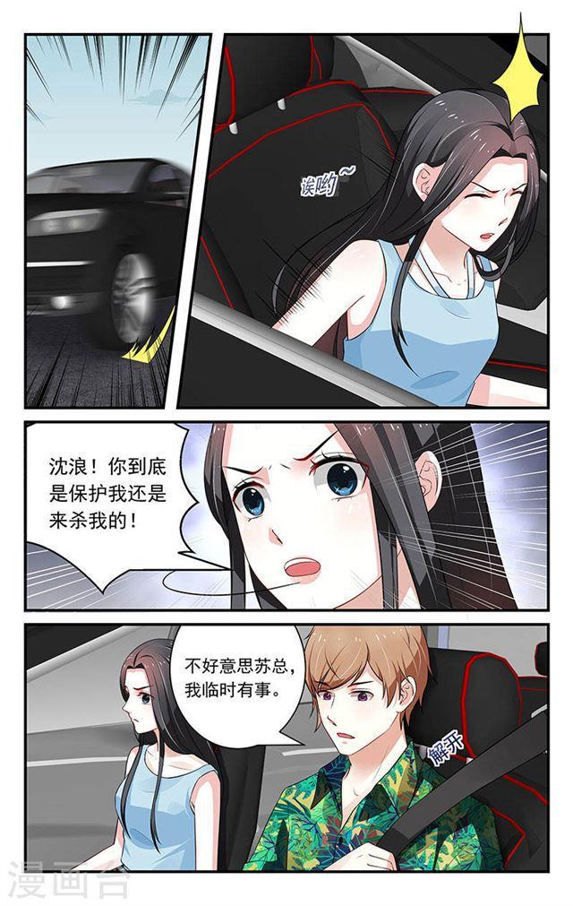 《我的绝色总裁未婚妻》第47话 第5页
