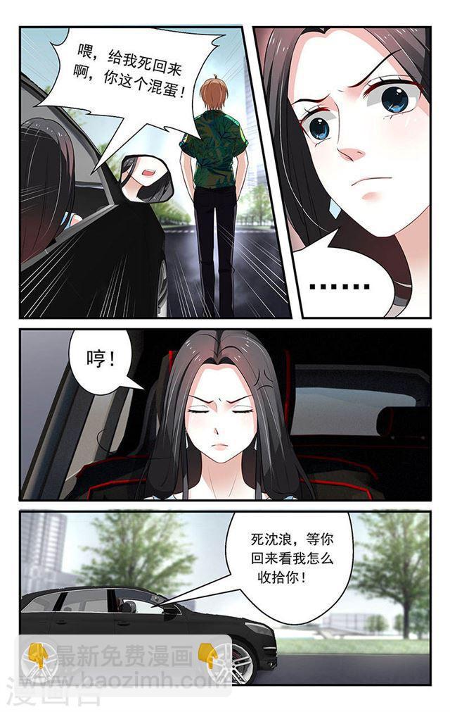 《我的绝色总裁未婚妻》第47话 第6页