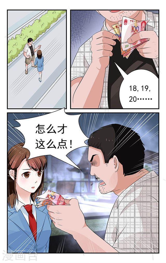 《我的绝色总裁未婚妻》第47话 第7页