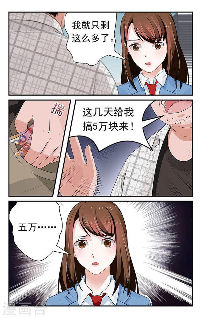 《我的绝色总裁未婚妻》第47话 第8页