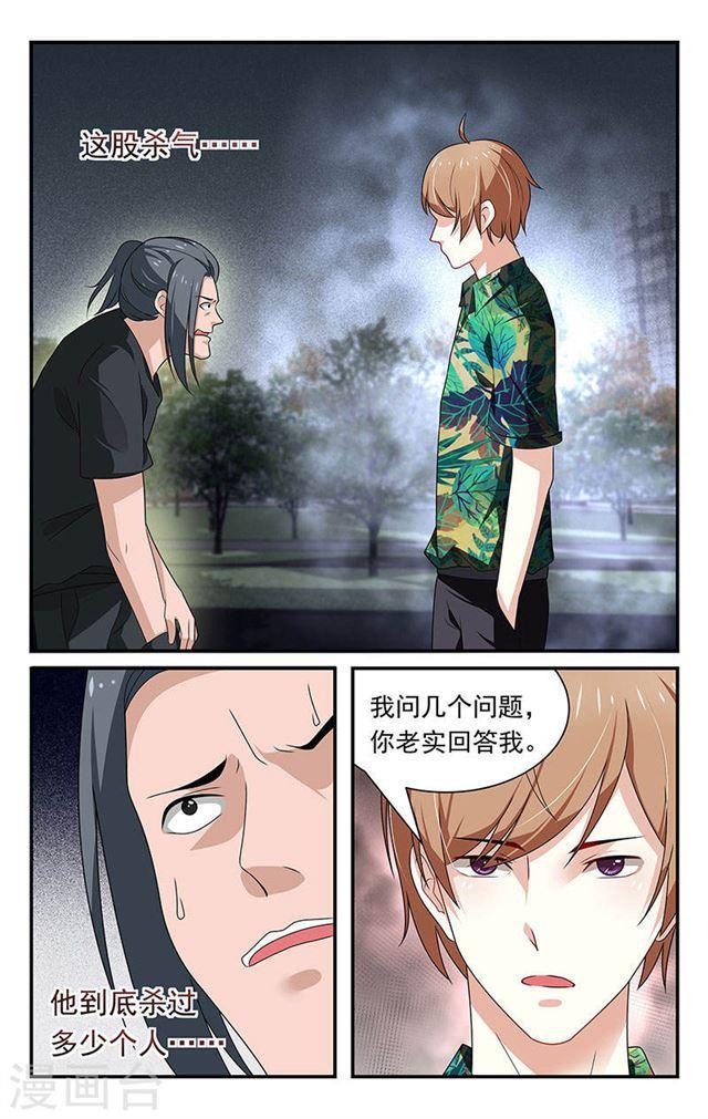 《我的绝色总裁未婚妻》第45话 第1页