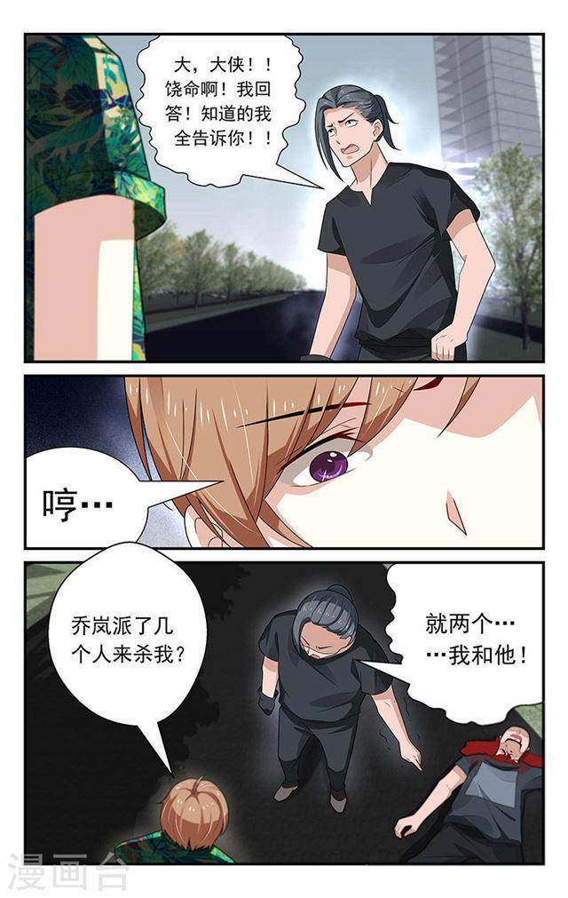 《我的绝色总裁未婚妻》第45话 第2页