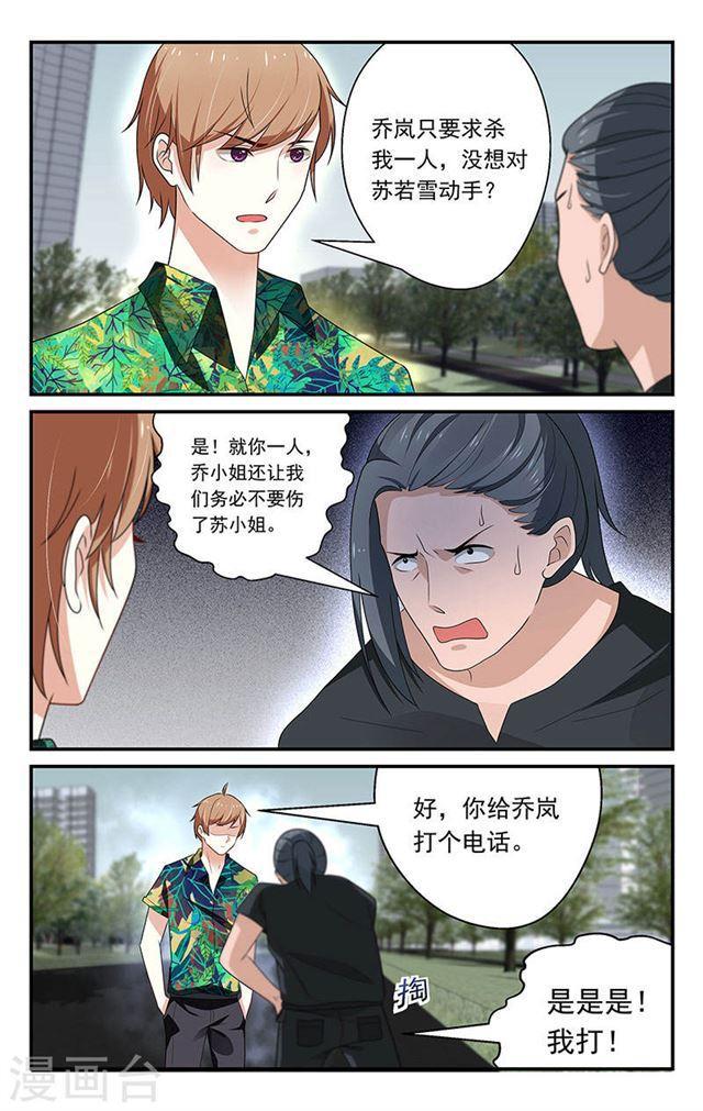 《我的绝色总裁未婚妻》第45话 第3页