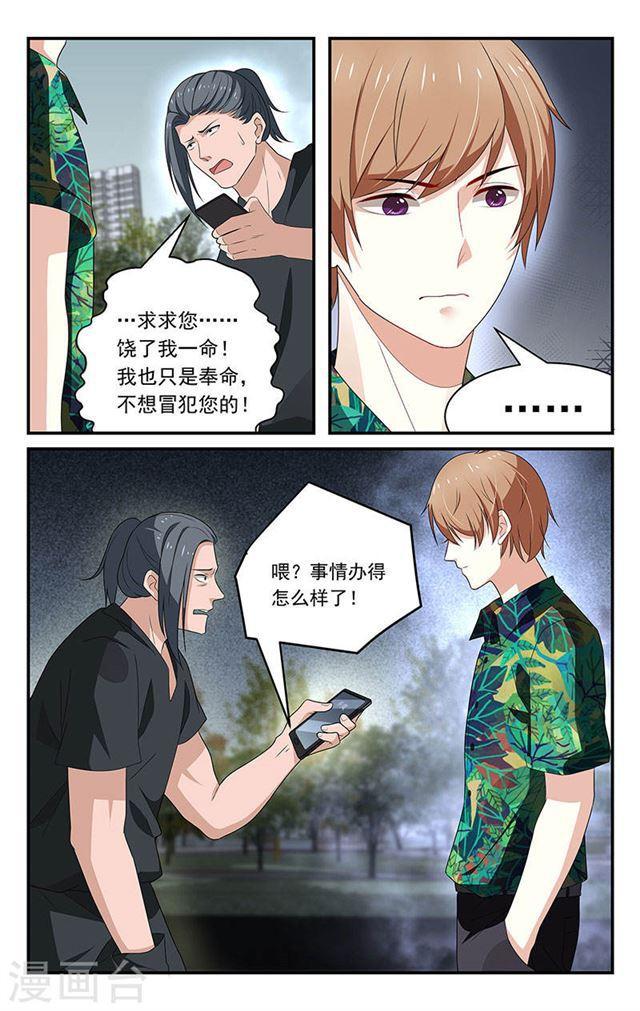 《我的绝色总裁未婚妻》第45话 第4页