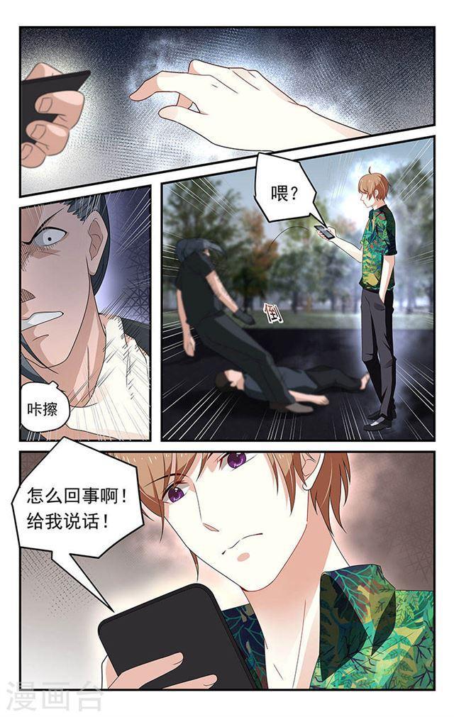 《我的绝色总裁未婚妻》第45话 第5页