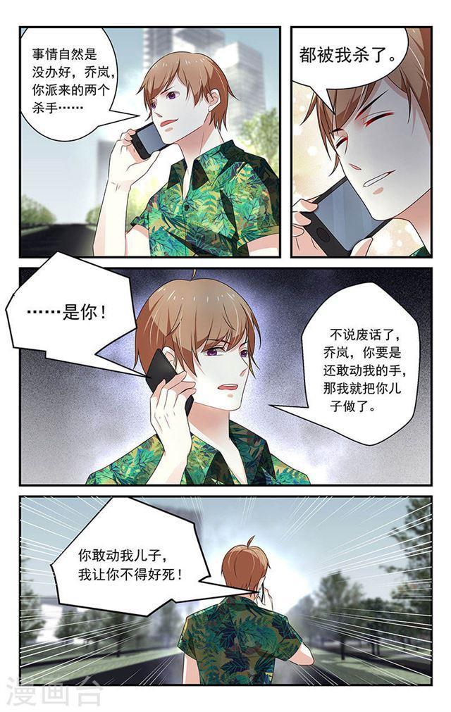 《我的绝色总裁未婚妻》第45话 第6页