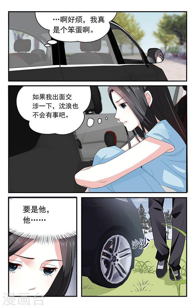 《我的绝色总裁未婚妻》第45话 第8页