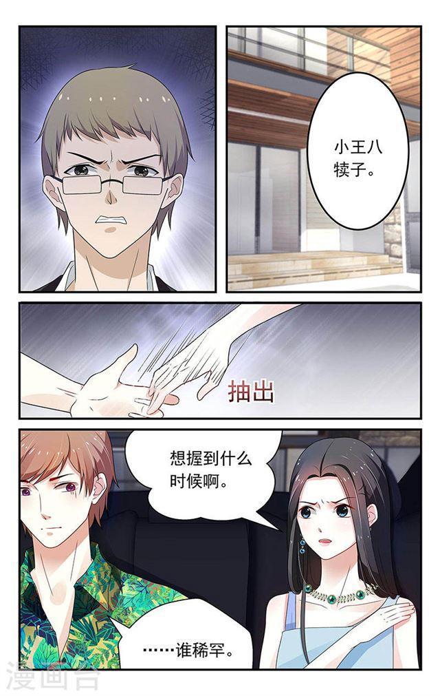 《我的绝色总裁未婚妻》第52话 第1页