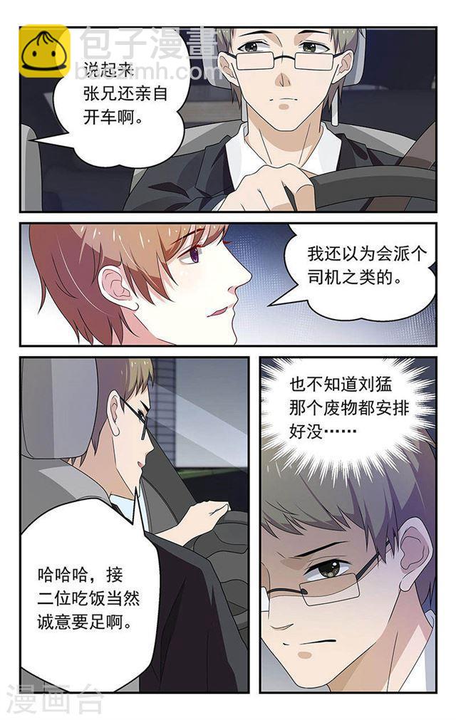 《我的绝色总裁未婚妻》第52话 第2页