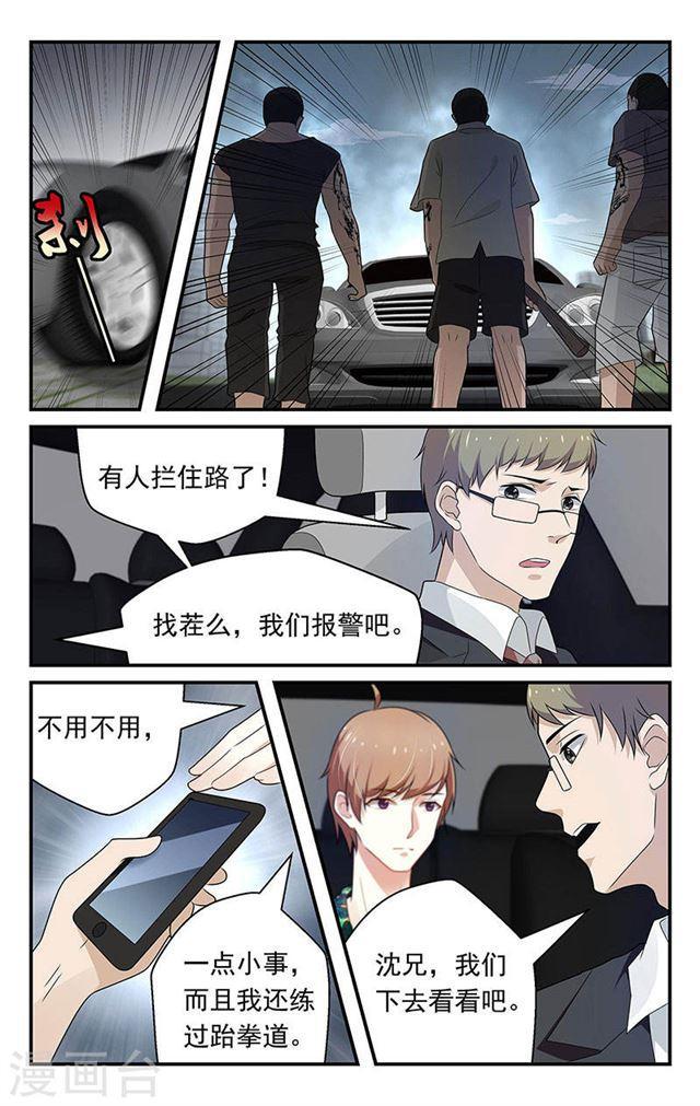 《我的绝色总裁未婚妻》第52话 第3页