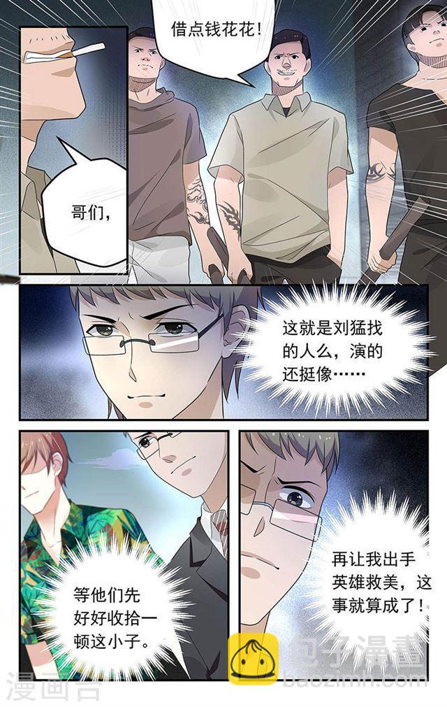 《我的绝色总裁未婚妻》第52话 第4页