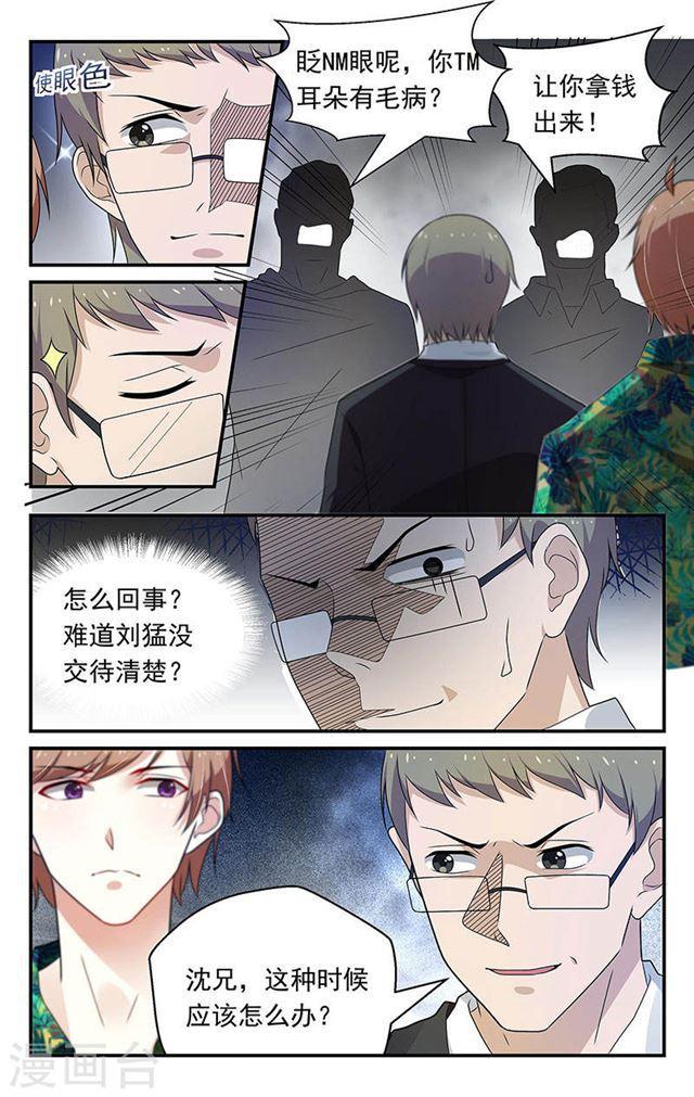 《我的绝色总裁未婚妻》第52话 第5页