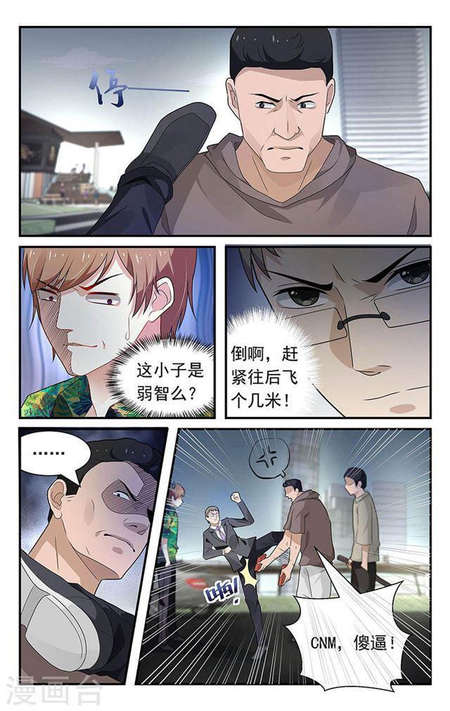 《我的绝色总裁未婚妻》第52话 第8页