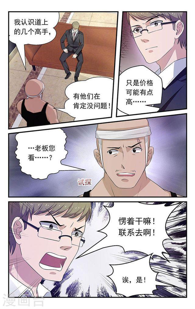 《我的绝色总裁未婚妻》第51话 第1页