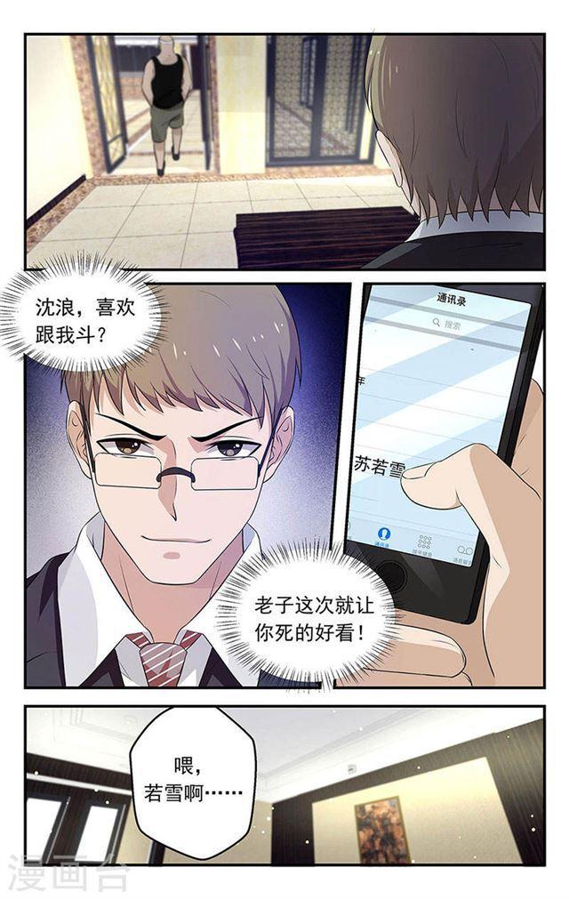 《我的绝色总裁未婚妻》第51话 第2页
