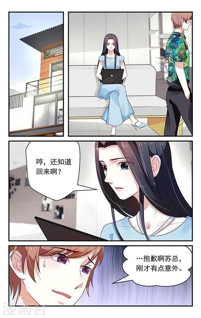 《我的绝色总裁未婚妻》第51话 第3页