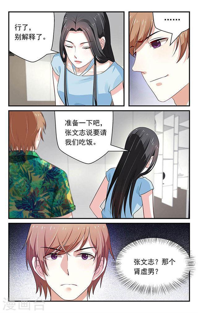 《我的绝色总裁未婚妻》第51话 第4页