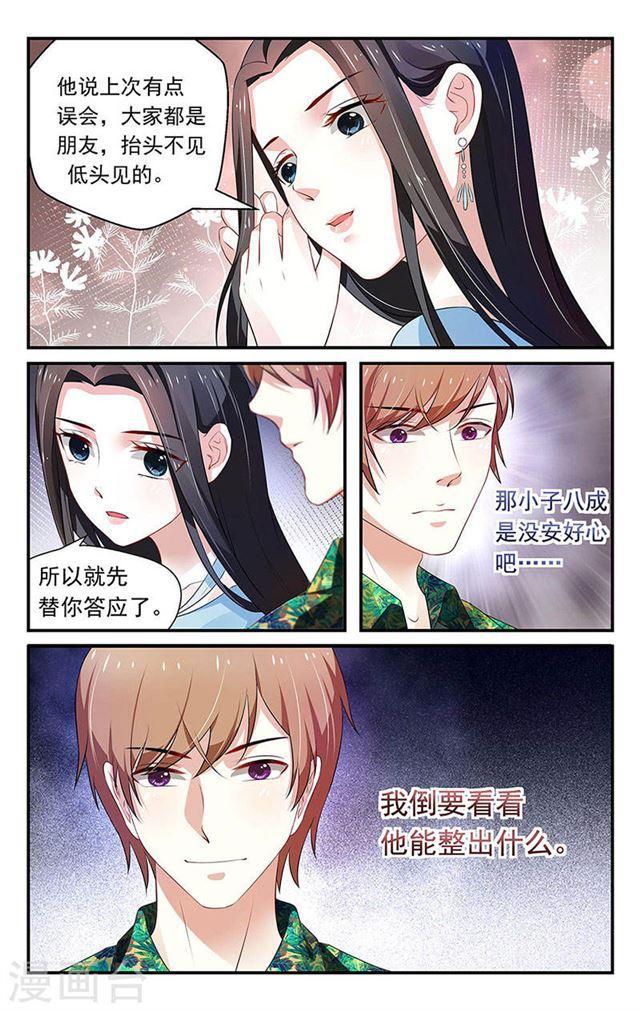 《我的绝色总裁未婚妻》第51话 第5页