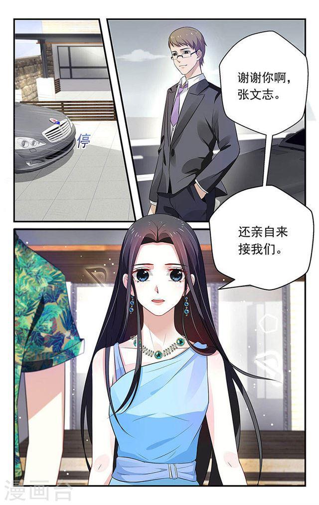 《我的绝色总裁未婚妻》第51话 第6页