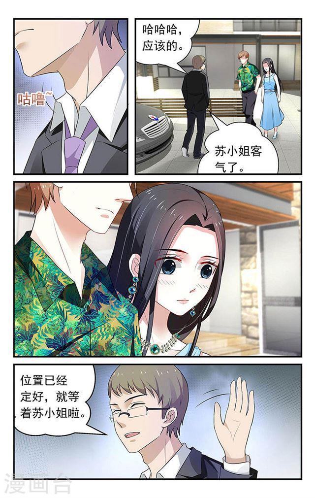 《我的绝色总裁未婚妻》第51话 第7页