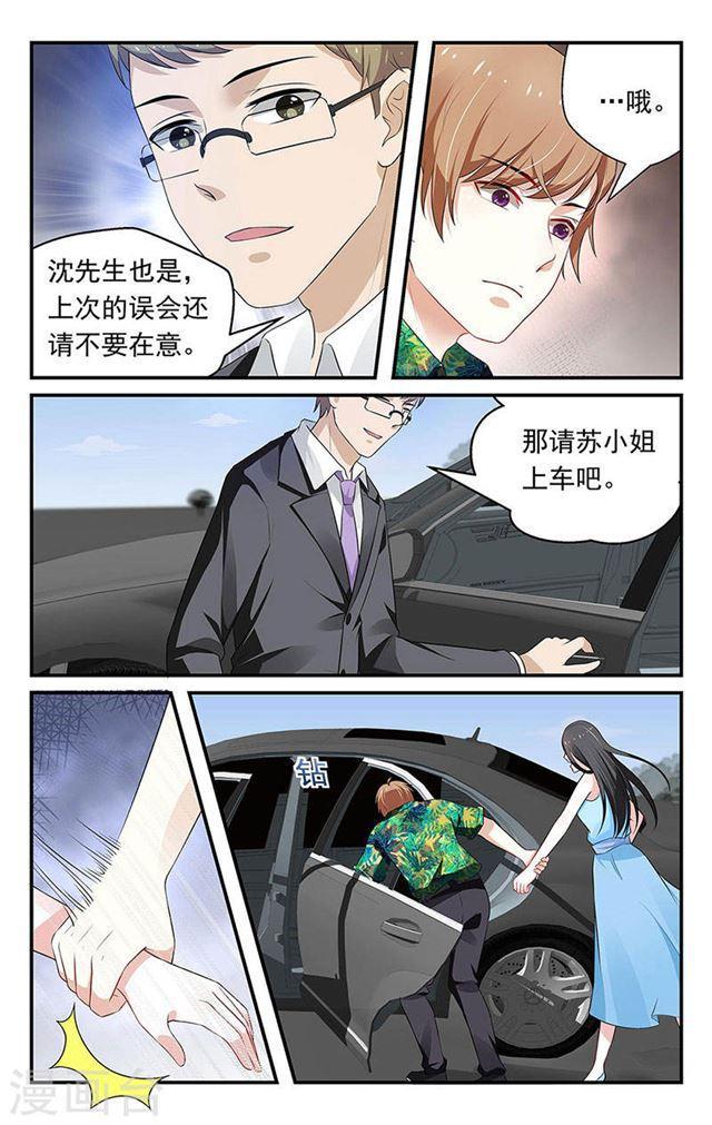 《我的绝色总裁未婚妻》第51话 第8页