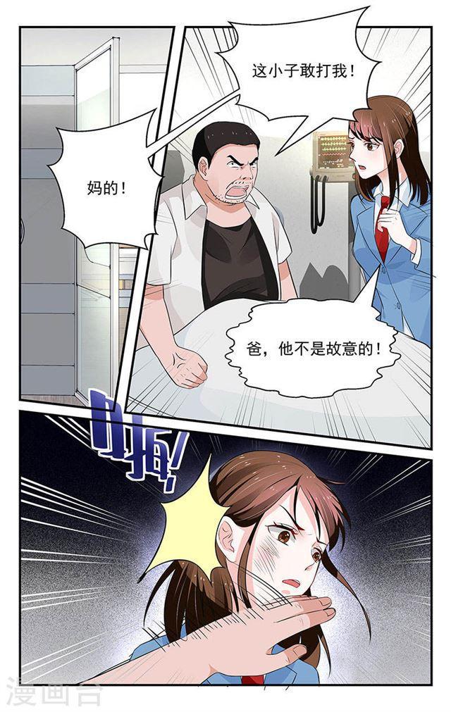 《我的绝色总裁未婚妻》第49话 第1页