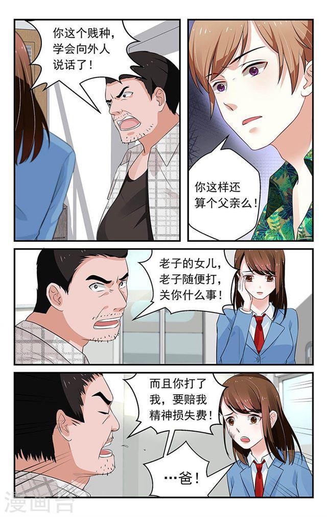 《我的绝色总裁未婚妻》第49话 第2页