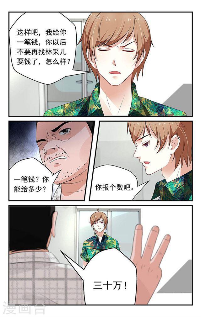 《我的绝色总裁未婚妻》第49话 第3页