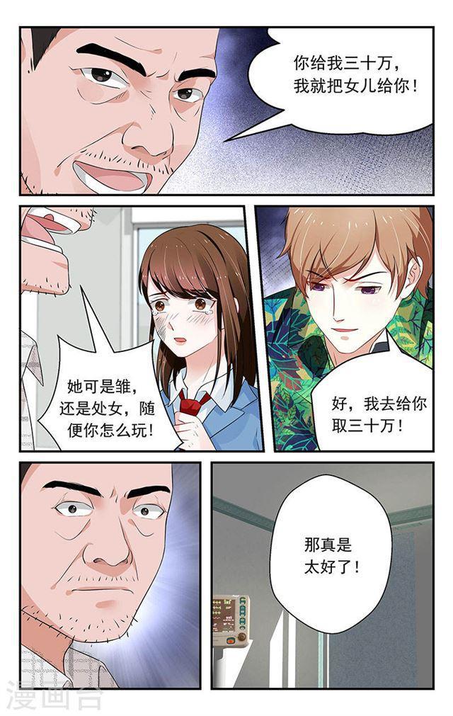 《我的绝色总裁未婚妻》第49话 第4页