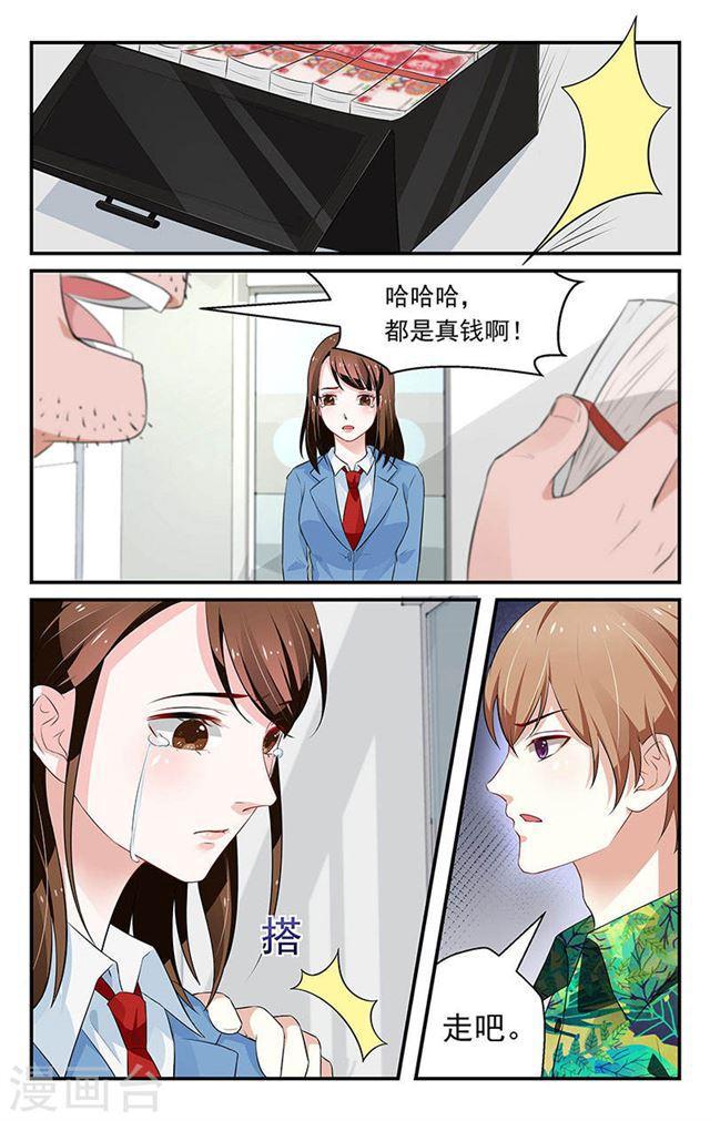 《我的绝色总裁未婚妻》第49话 第5页