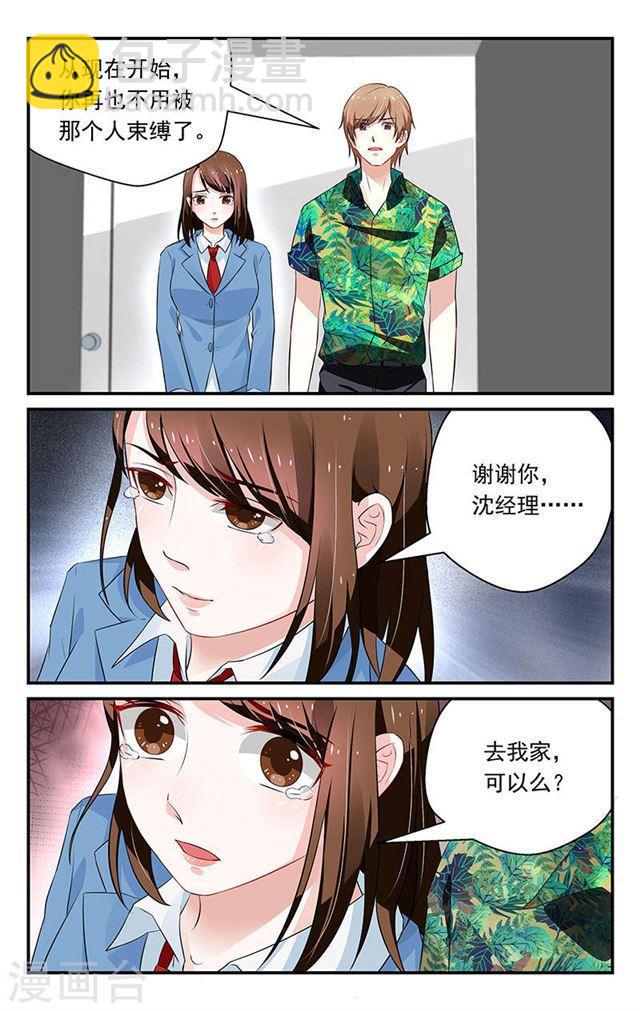 《我的绝色总裁未婚妻》第49话 第6页