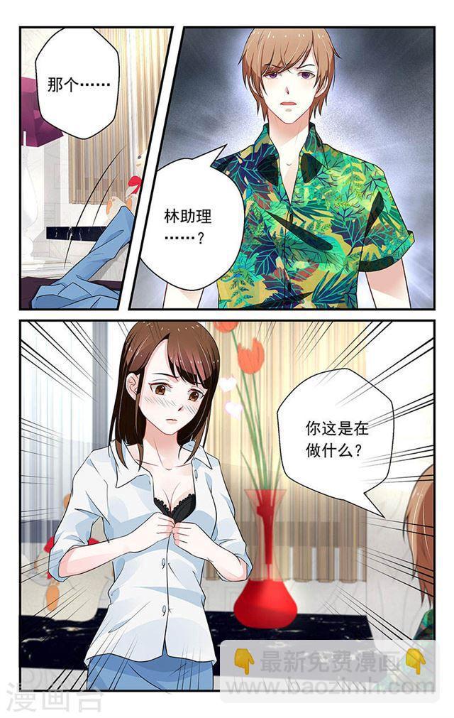 《我的绝色总裁未婚妻》第49话 第7页