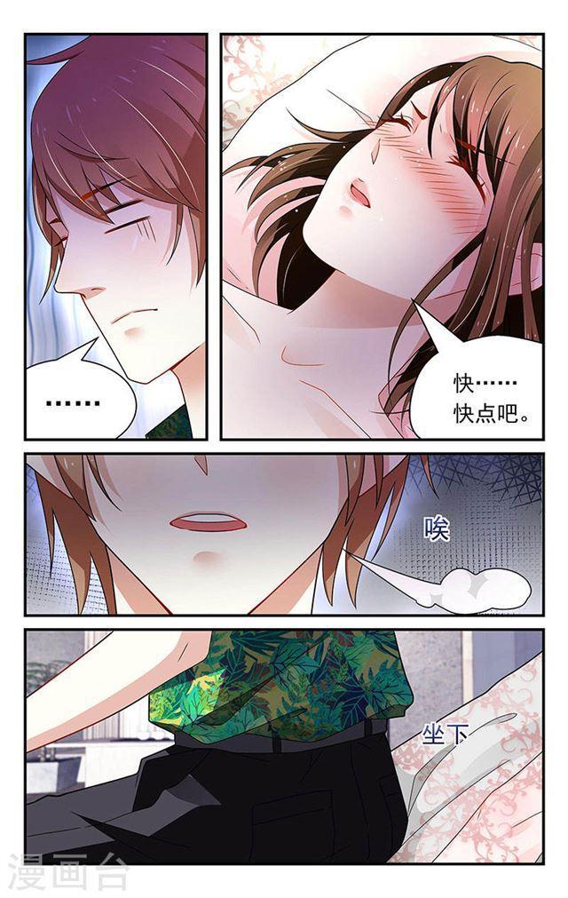 《我的绝色总裁未婚妻》第50话 第1页
