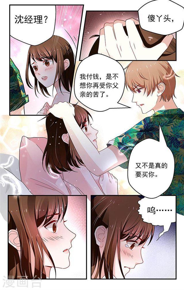 《我的绝色总裁未婚妻》第50话 第2页