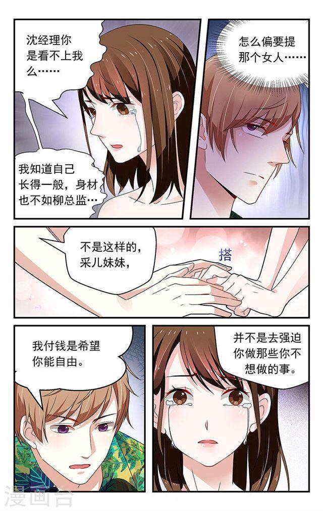 《我的绝色总裁未婚妻》第50话 第3页