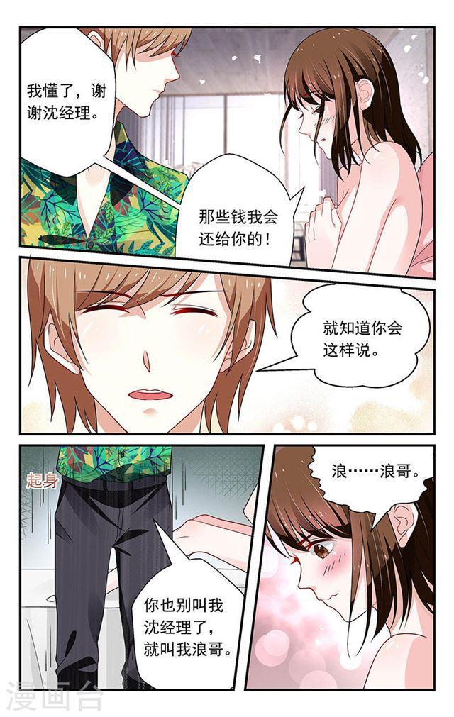 《我的绝色总裁未婚妻》第50话 第4页