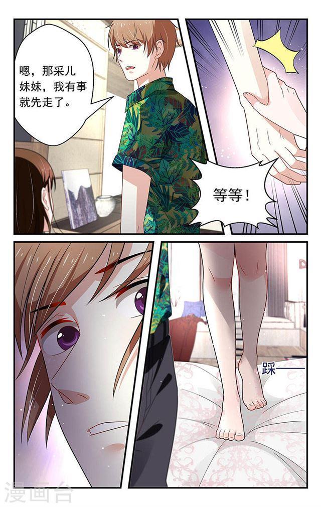 《我的绝色总裁未婚妻》第50话 第5页