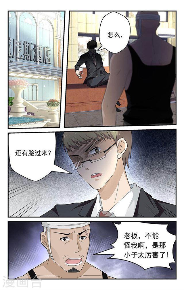 《我的绝色总裁未婚妻》第50话 第7页